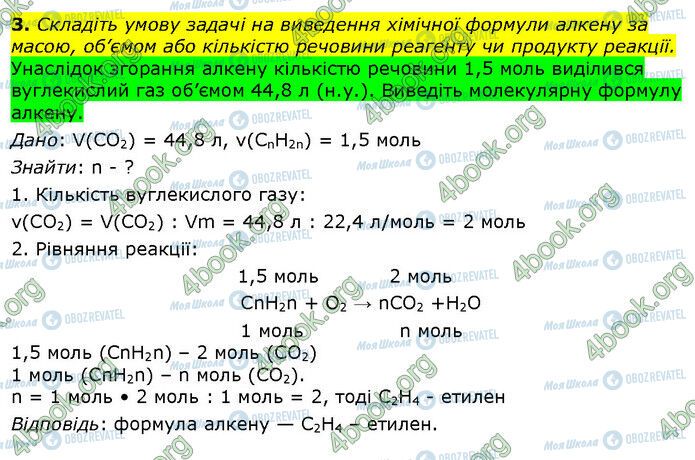 ГДЗ Хімія 10 клас сторінка Стр.50 (3)